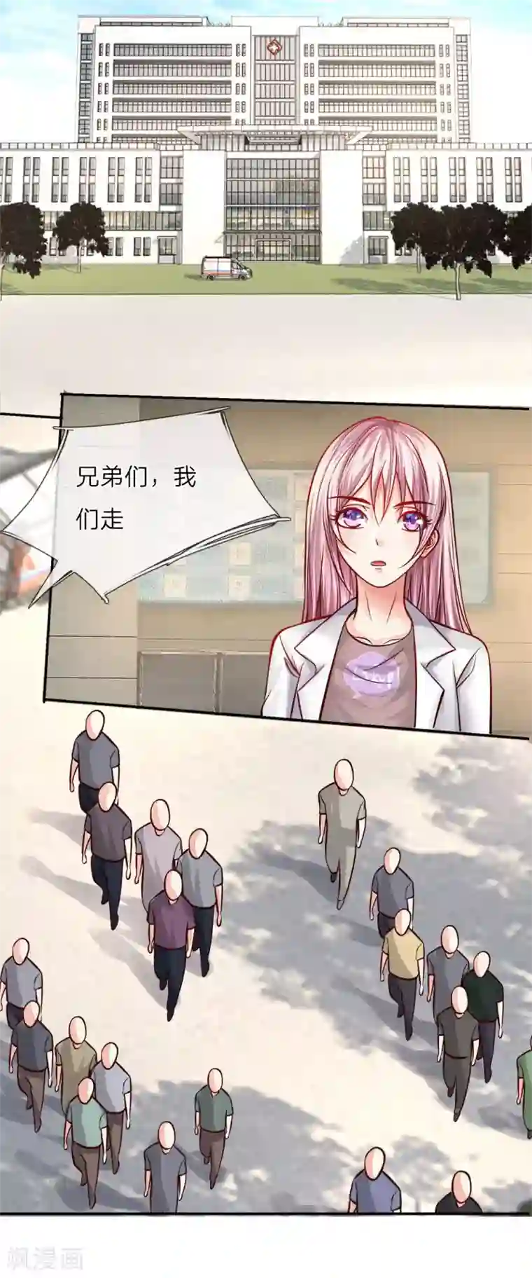 医宠成婚：总裁快吃药第13话