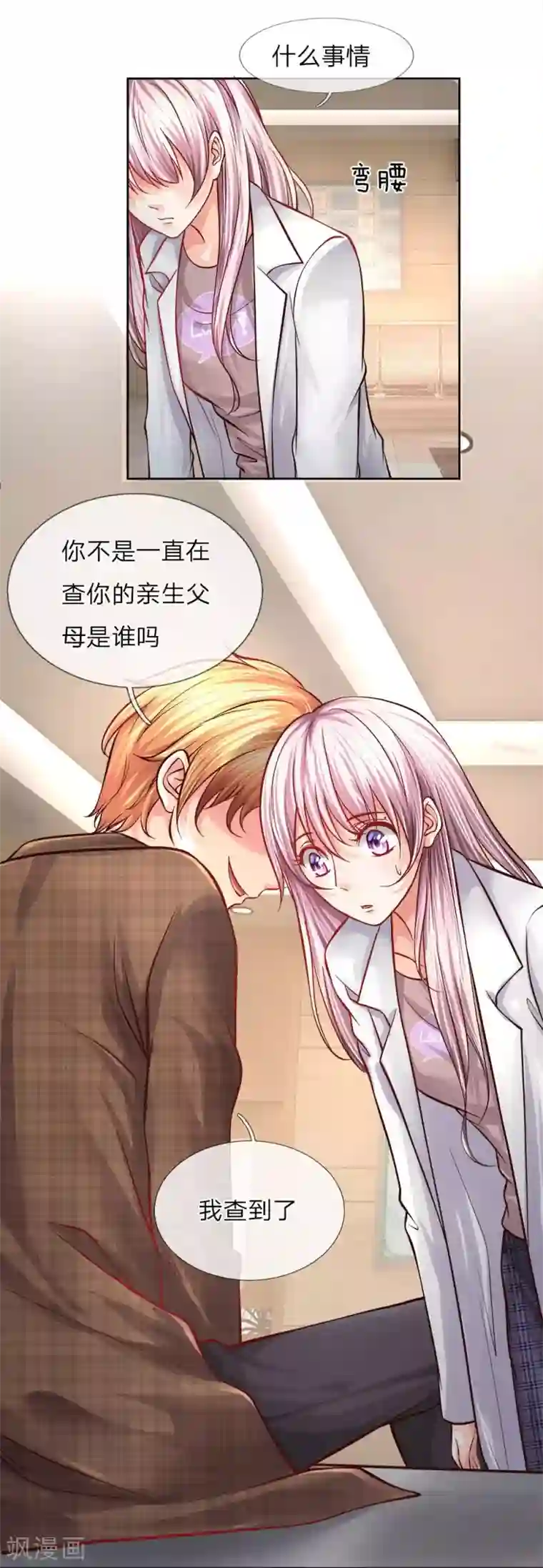 医宠成婚：总裁快吃药第13话