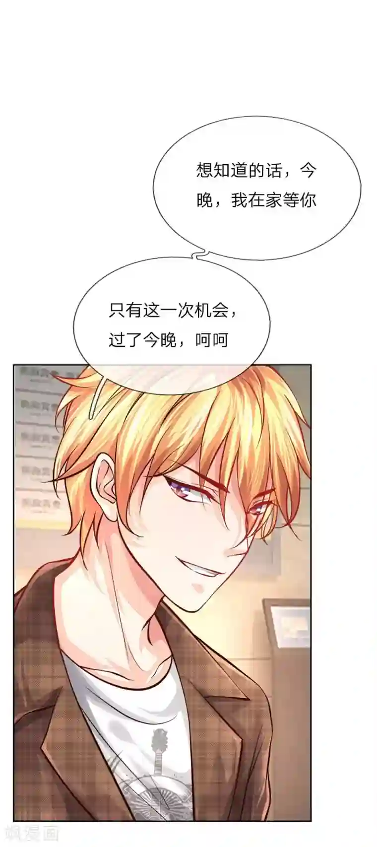 医宠成婚：总裁快吃药第13话