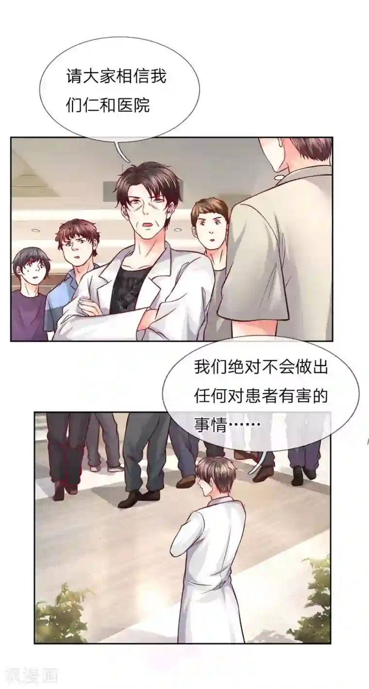 医宠成婚：总裁快吃药第14话