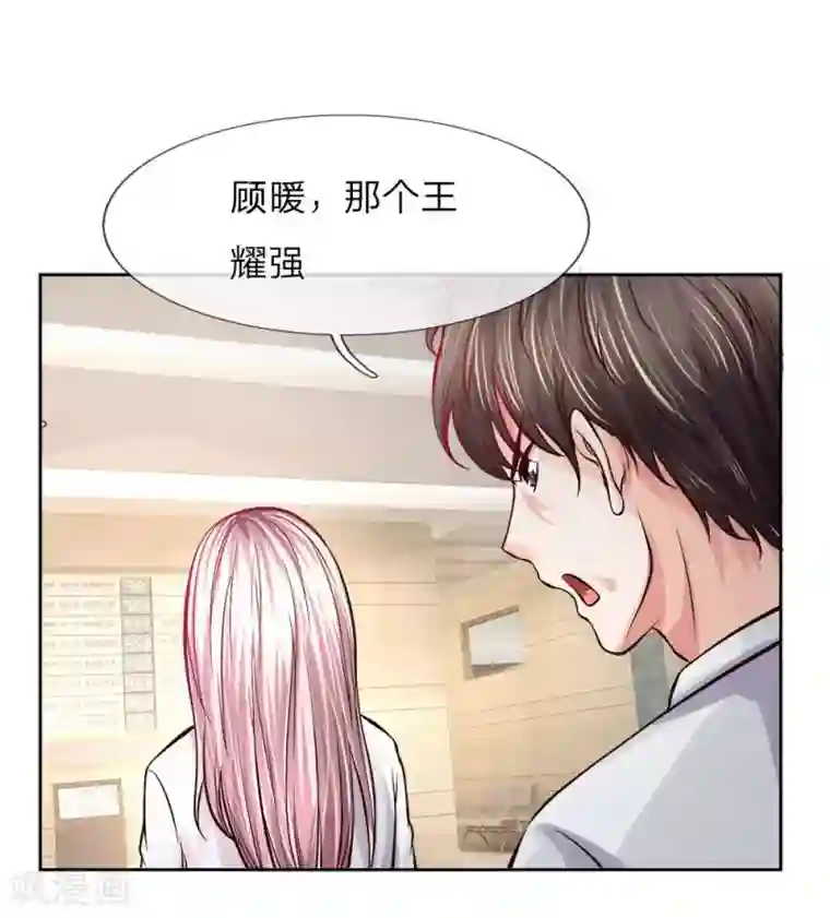 医宠成婚：总裁快吃药第14话