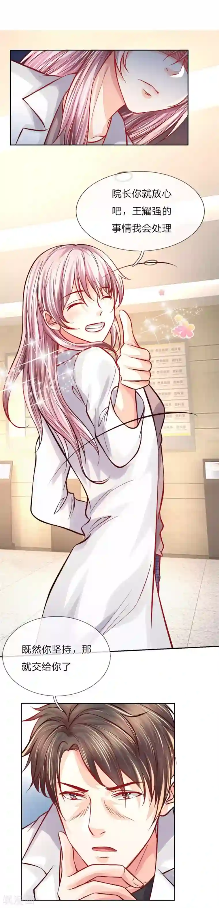 医宠成婚：总裁快吃药第14话