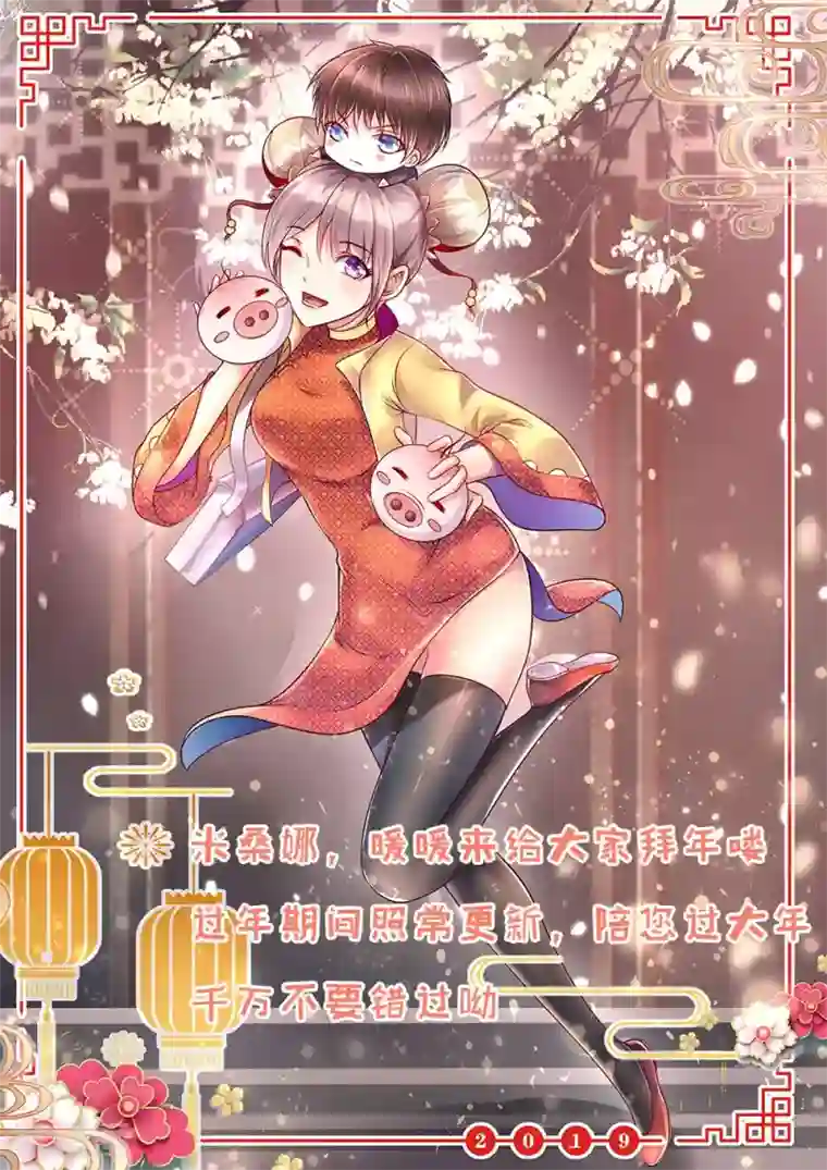 医宠成婚：总裁快吃药贺图