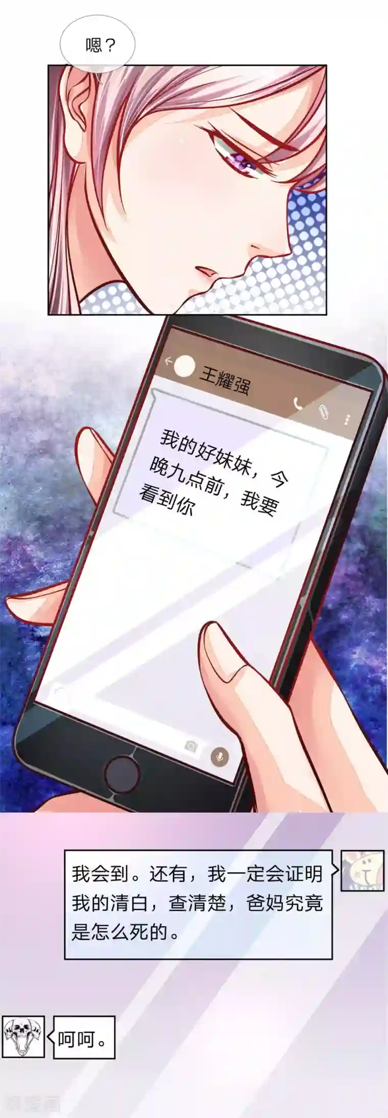 医宠成婚：总裁快吃药第15话