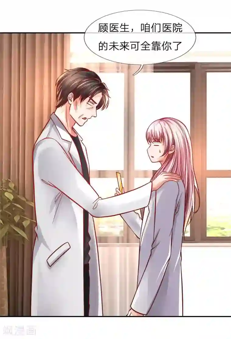 医宠成婚：总裁快吃药第15话