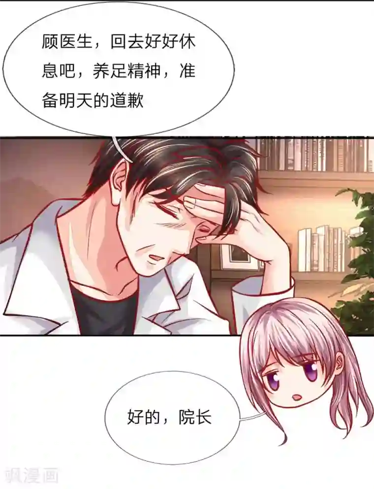 医宠成婚：总裁快吃药第15话