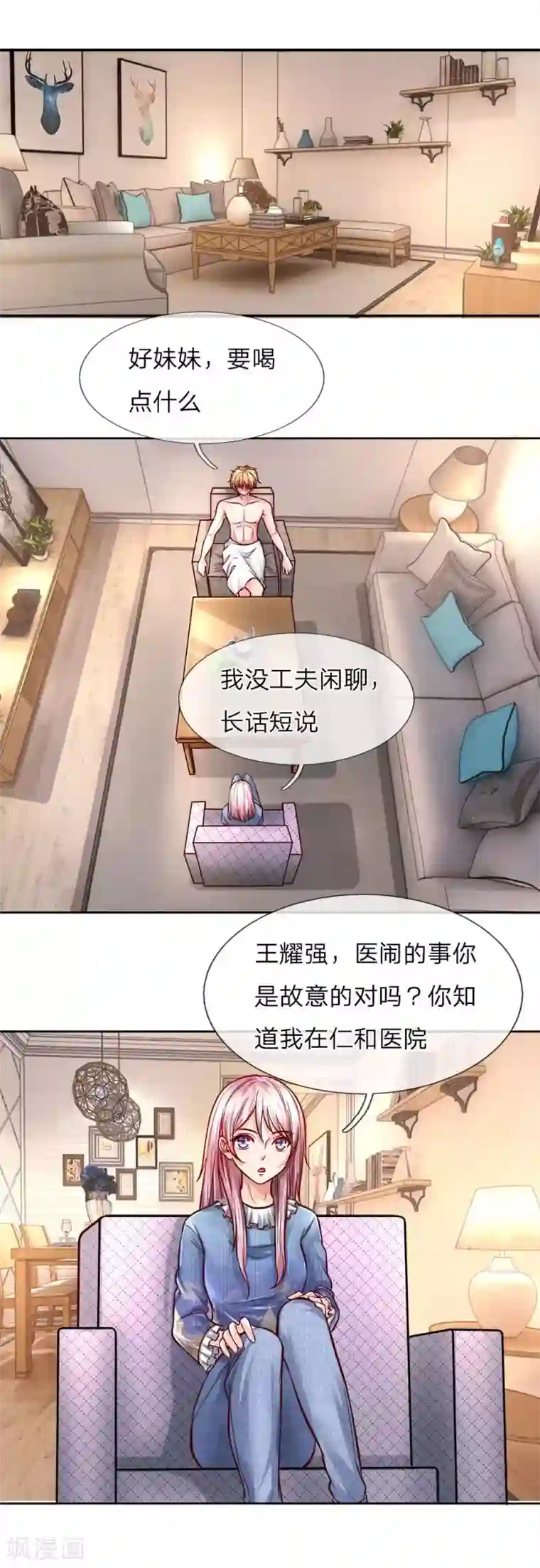 医宠成婚：总裁快吃药第16话