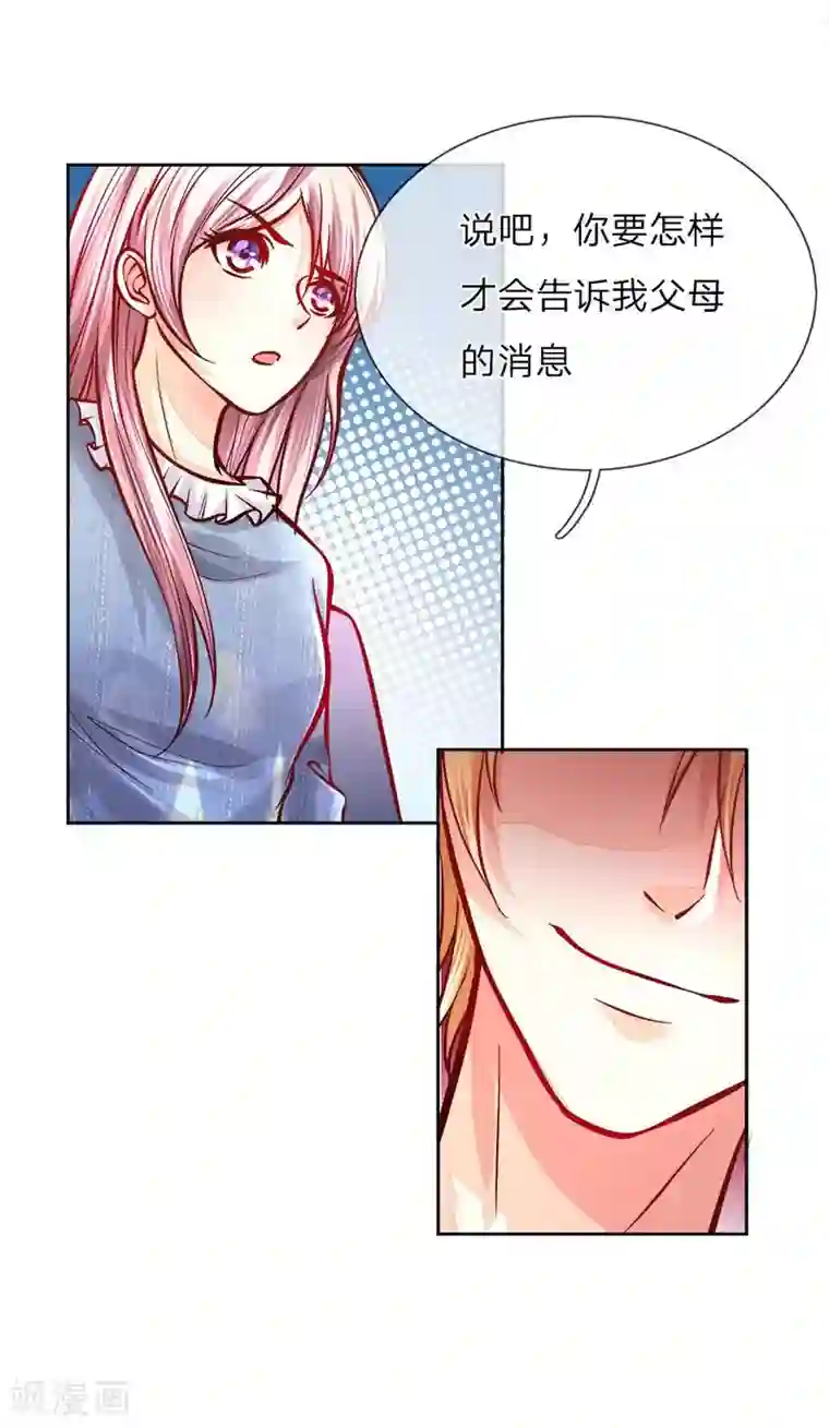 医宠成婚：总裁快吃药第16话