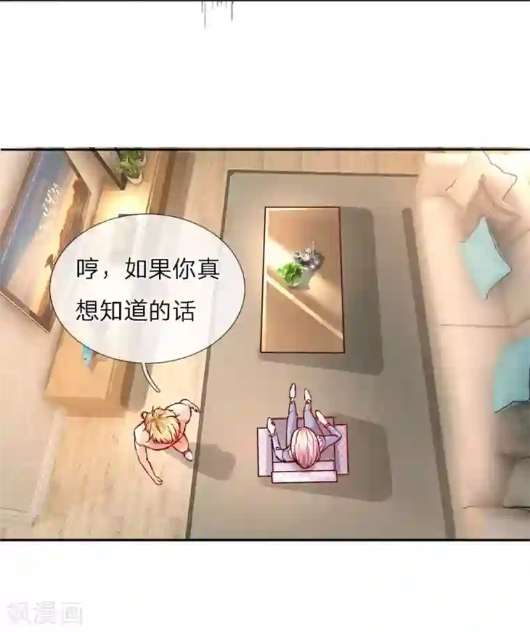 医宠成婚：总裁快吃药第16话