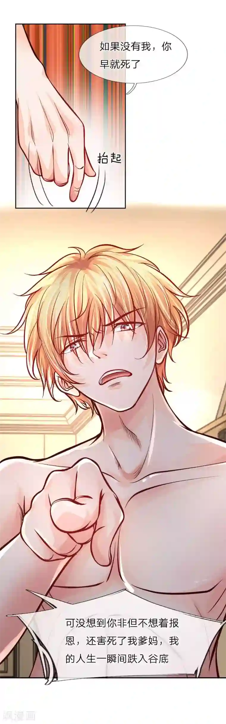 医宠成婚：总裁快吃药第17话