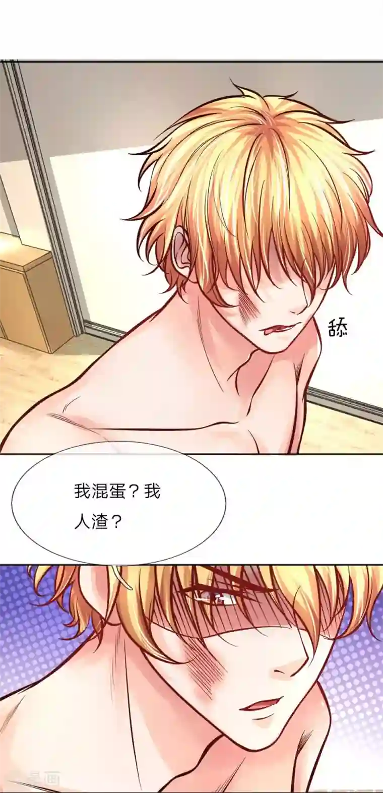 医宠成婚：总裁快吃药第17话