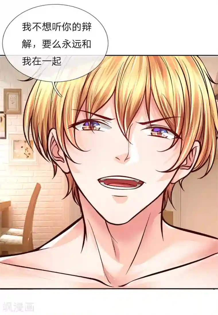 医宠成婚：总裁快吃药第18话