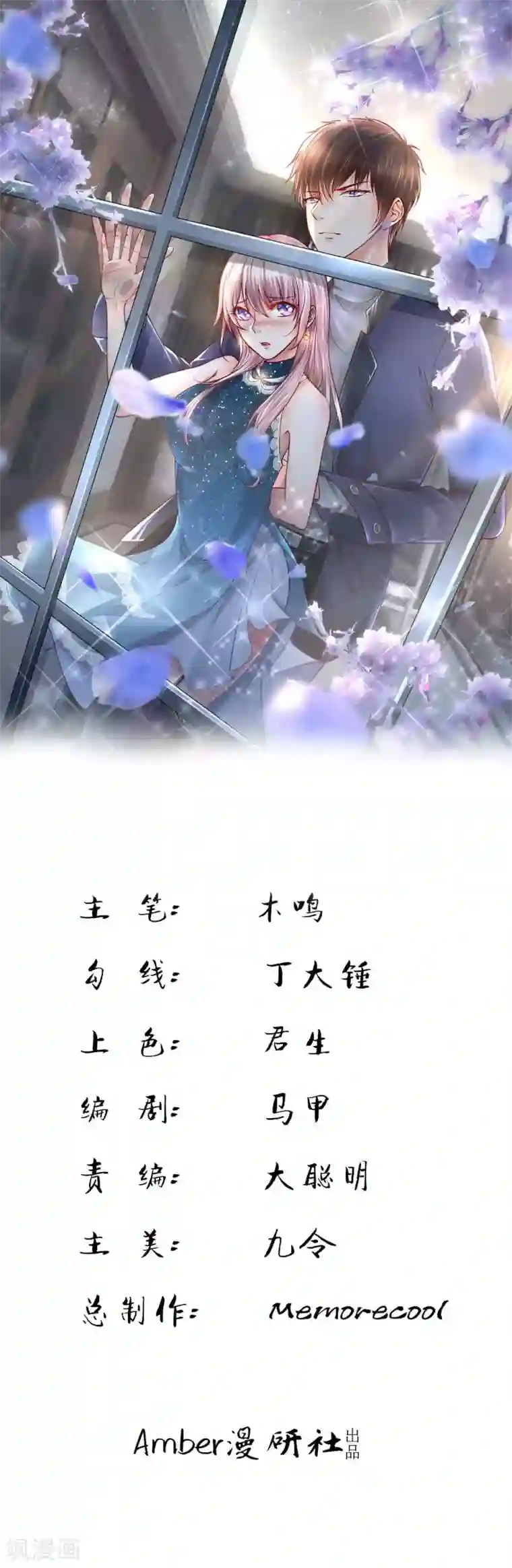 医宠成婚：总裁快吃药第19话