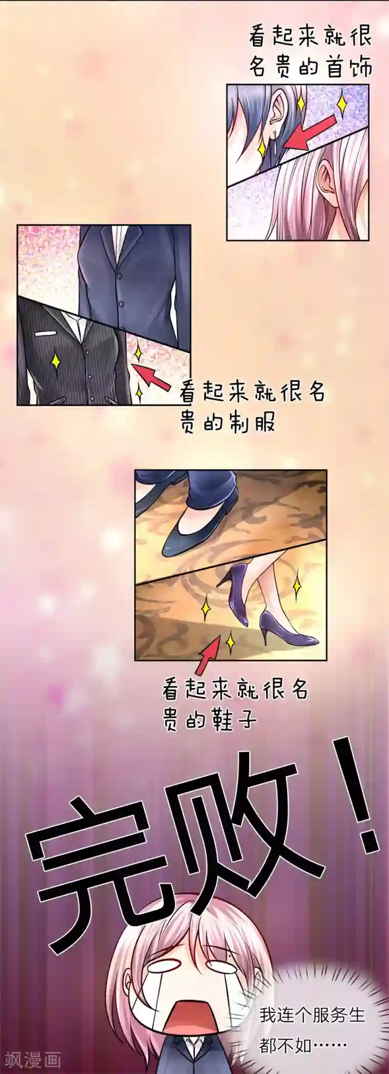 医宠成婚：总裁快吃药第19话