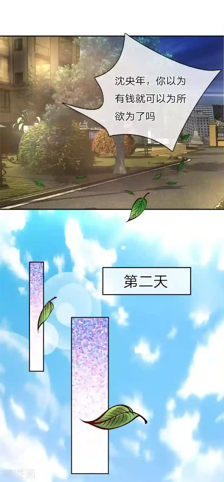 医宠成婚：总裁快吃药第19话