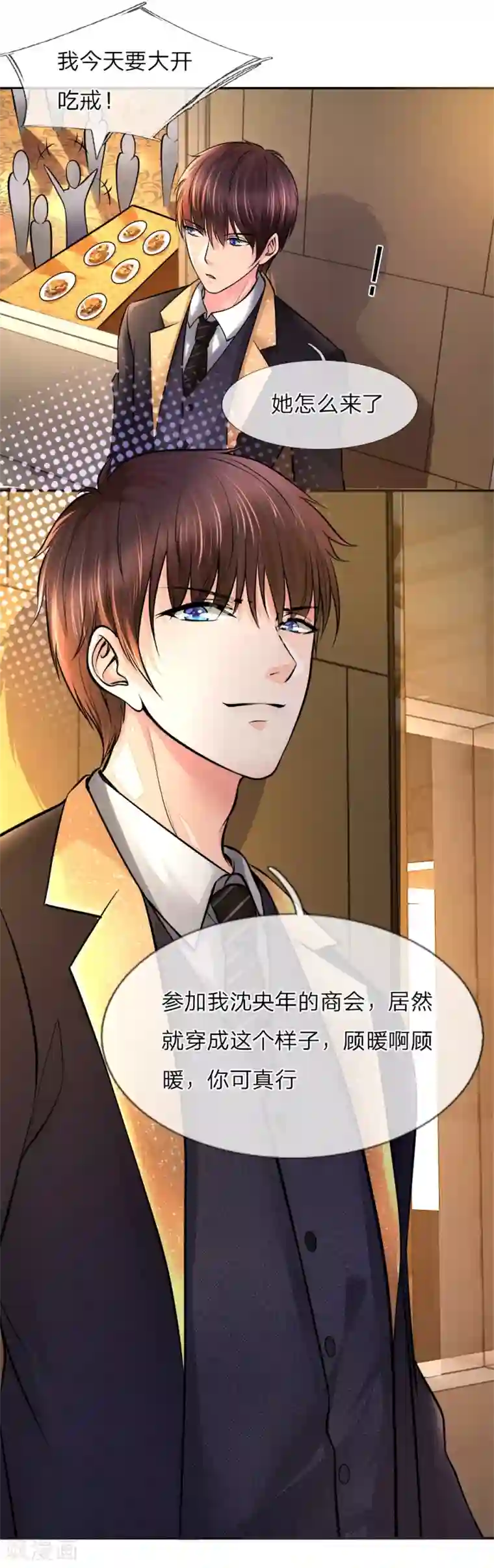 医宠成婚：总裁快吃药第20话