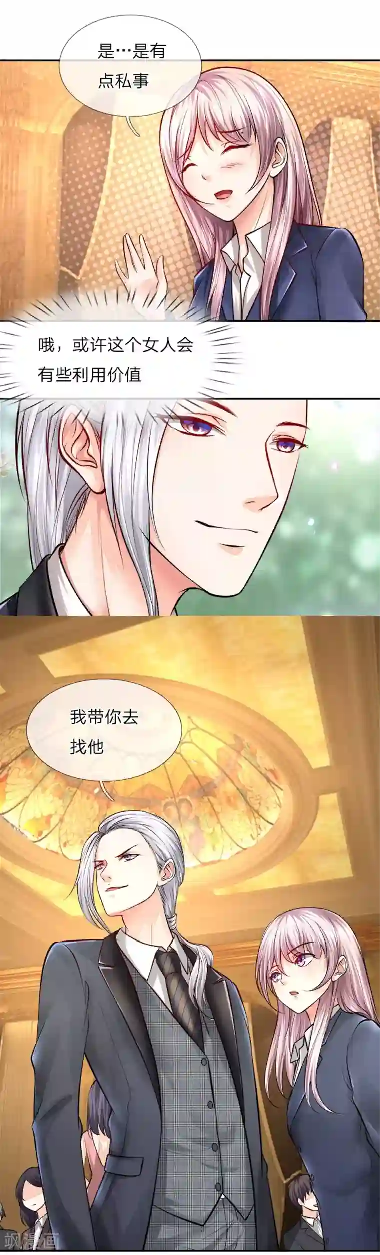 医宠成婚：总裁快吃药第21话