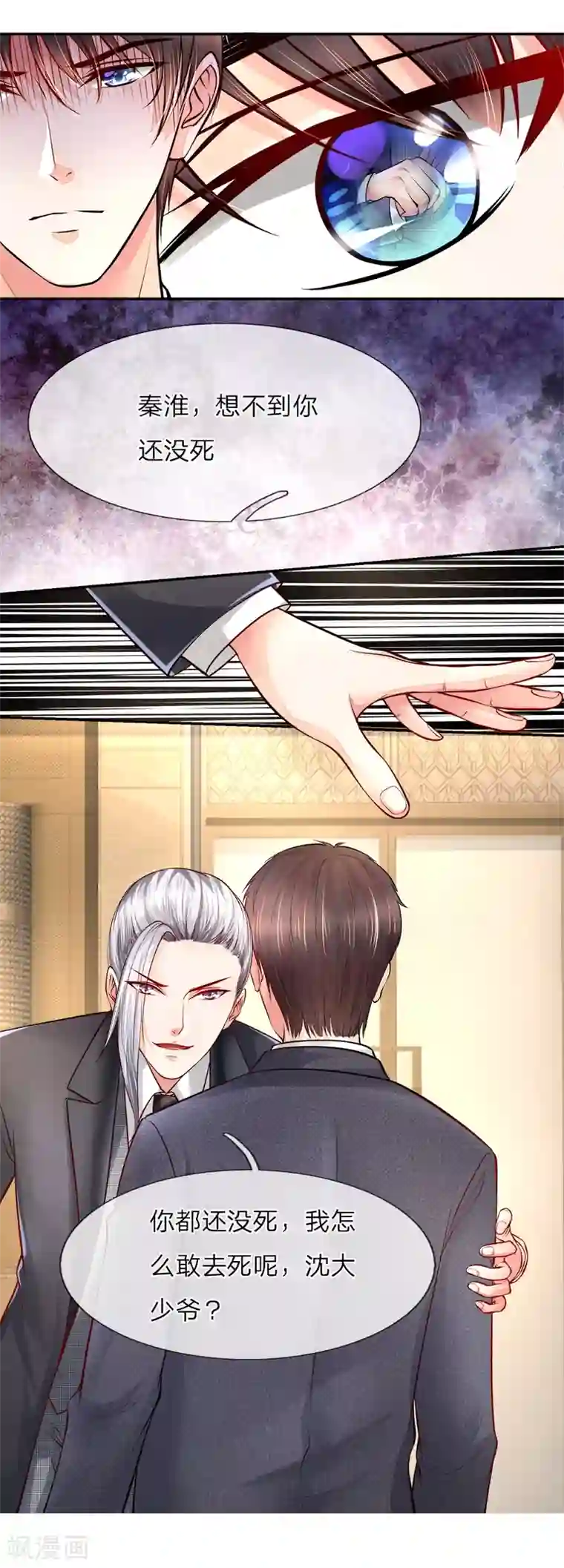 医宠成婚：总裁快吃药第22话