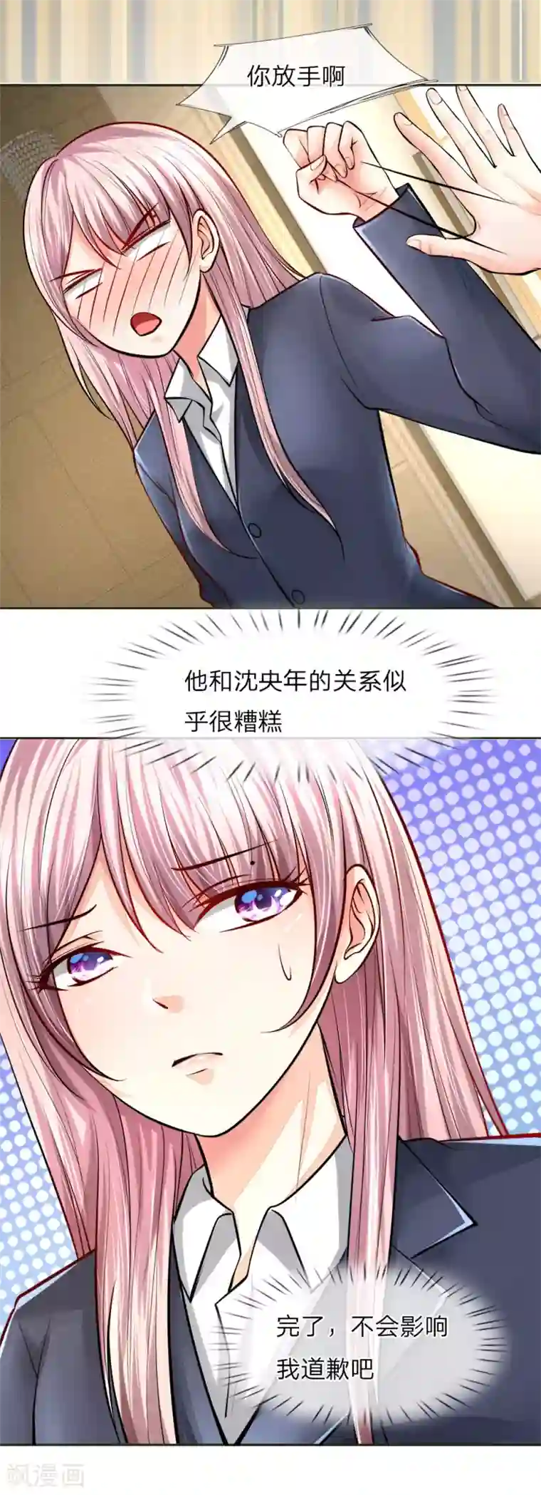 医宠成婚：总裁快吃药第22话