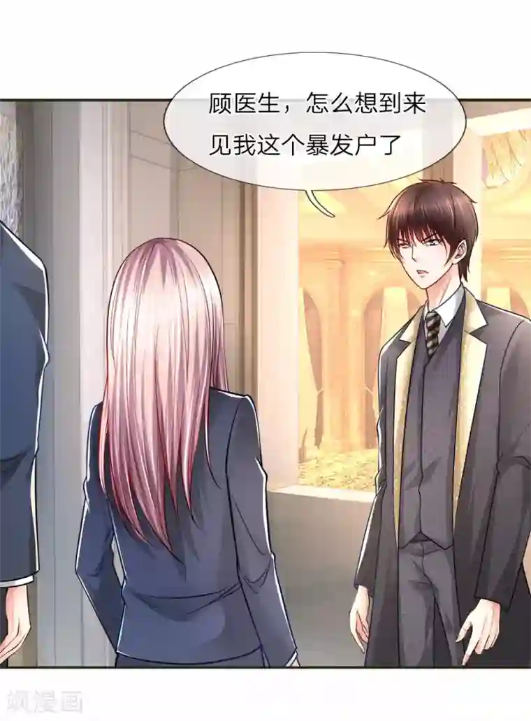 医宠成婚：总裁快吃药第23话