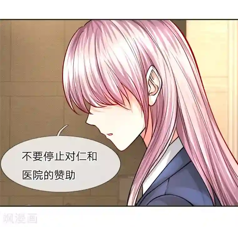 医宠成婚：总裁快吃药第23话