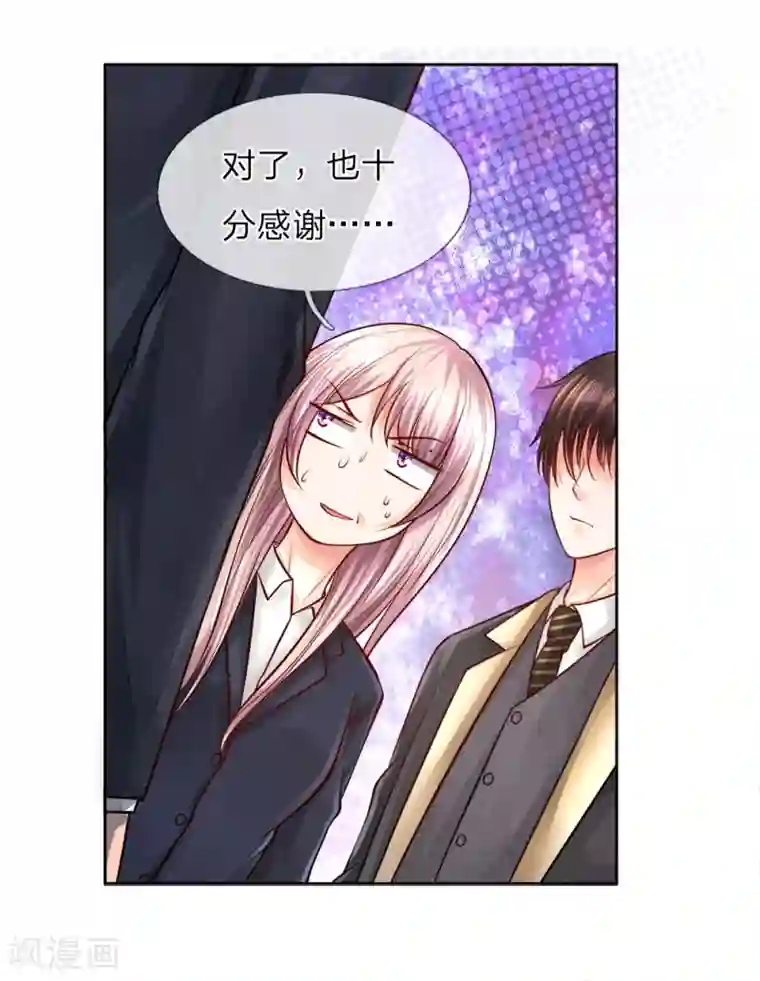 医宠成婚：总裁快吃药第24话