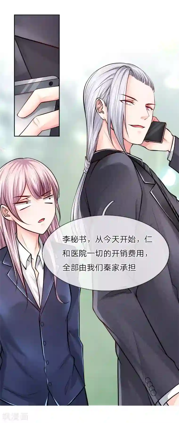 医宠成婚：总裁快吃药第24话