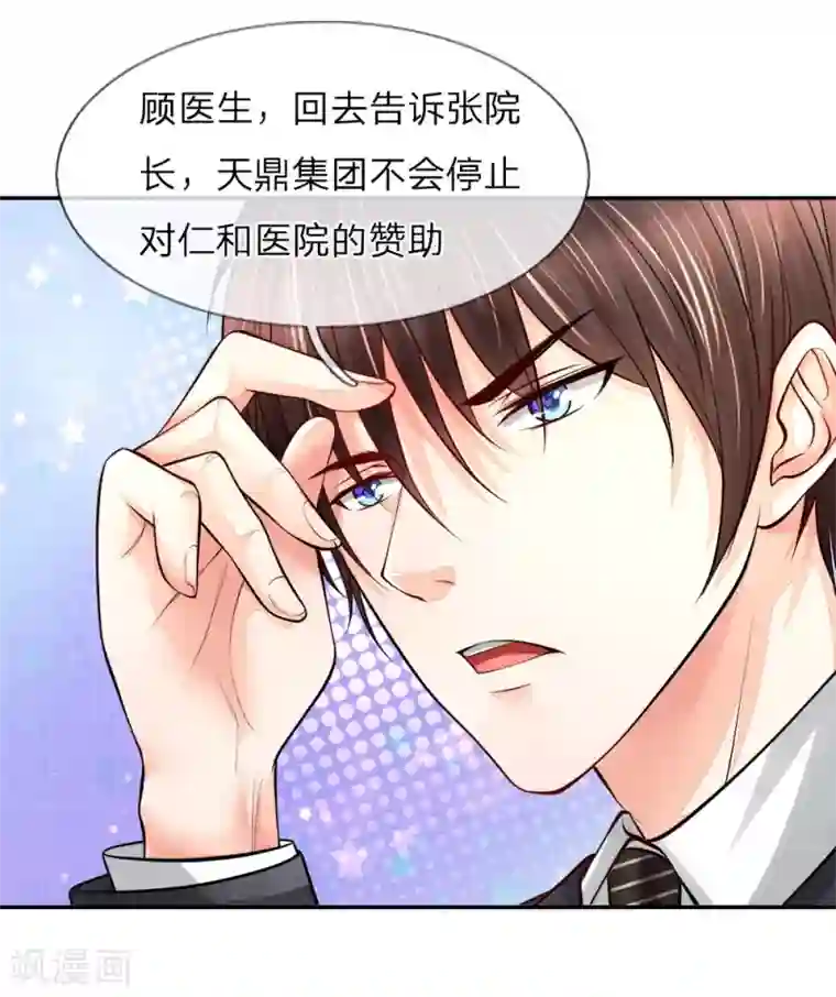 医宠成婚：总裁快吃药第24话