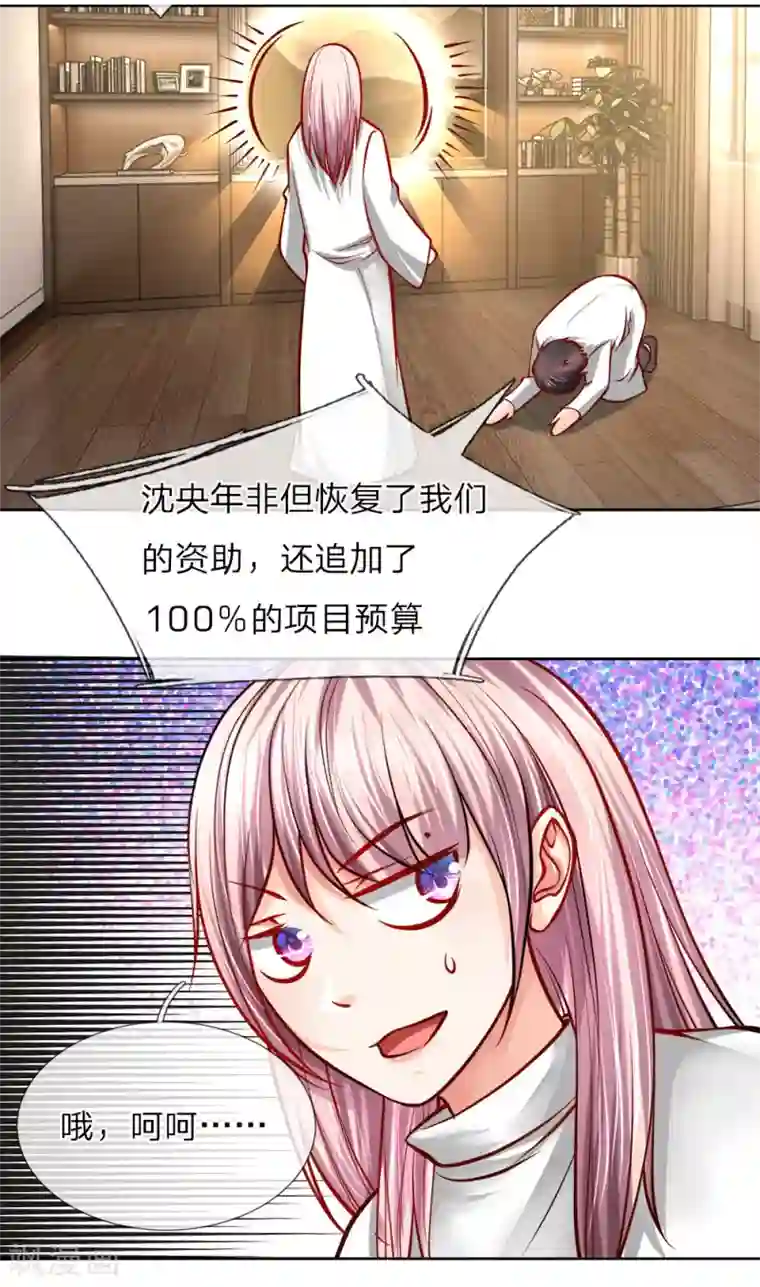 医宠成婚：总裁快吃药第25话