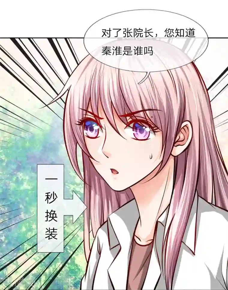 医宠成婚：总裁快吃药第25话