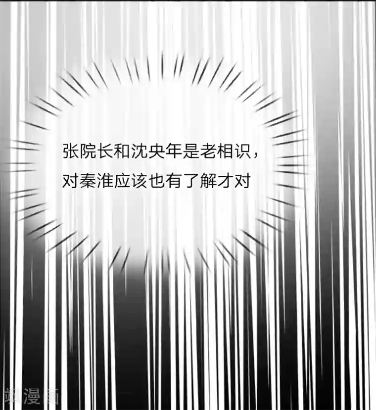 医宠成婚：总裁快吃药第25话