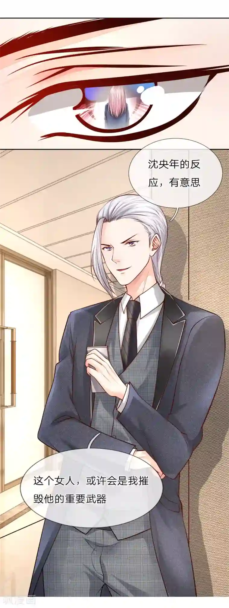 医宠成婚：总裁快吃药第25话