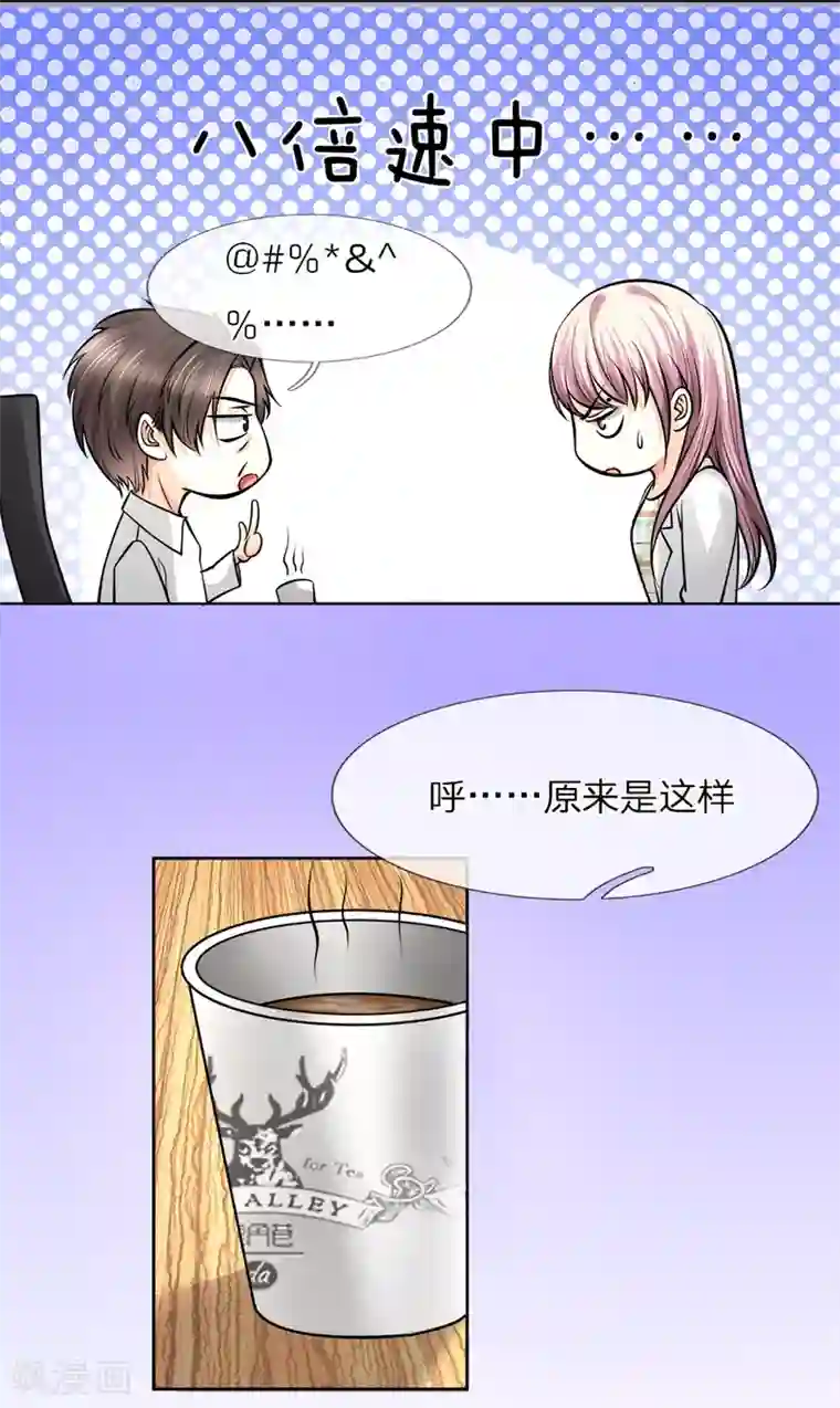 医宠成婚：总裁快吃药第26话