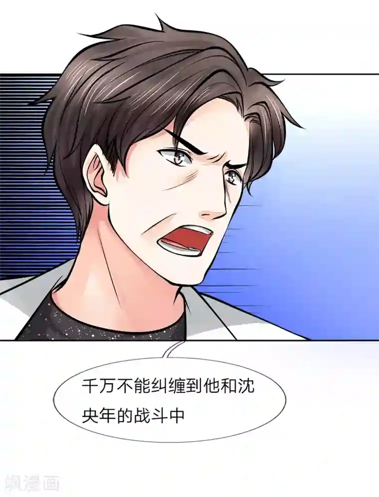 医宠成婚：总裁快吃药第26话