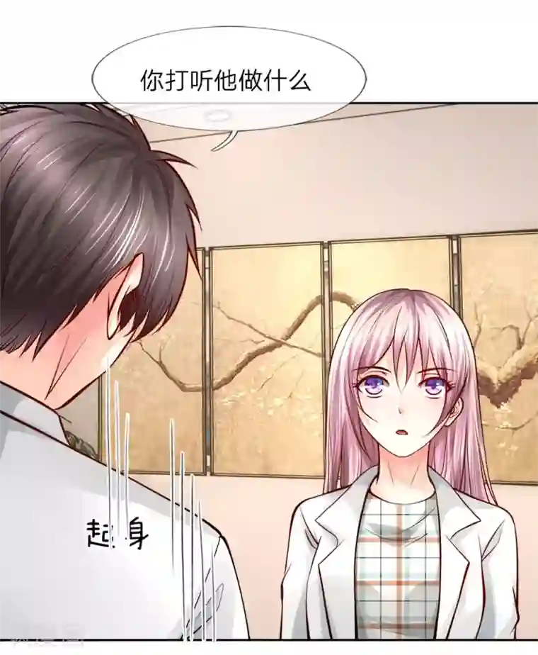 医宠成婚：总裁快吃药第26话