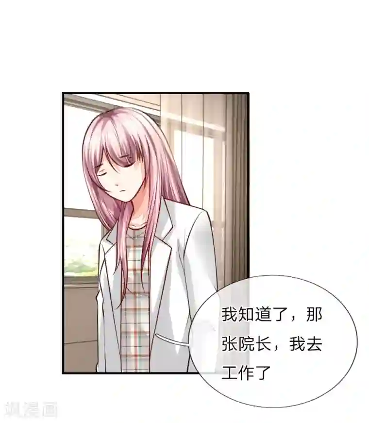 医宠成婚：总裁快吃药第27话