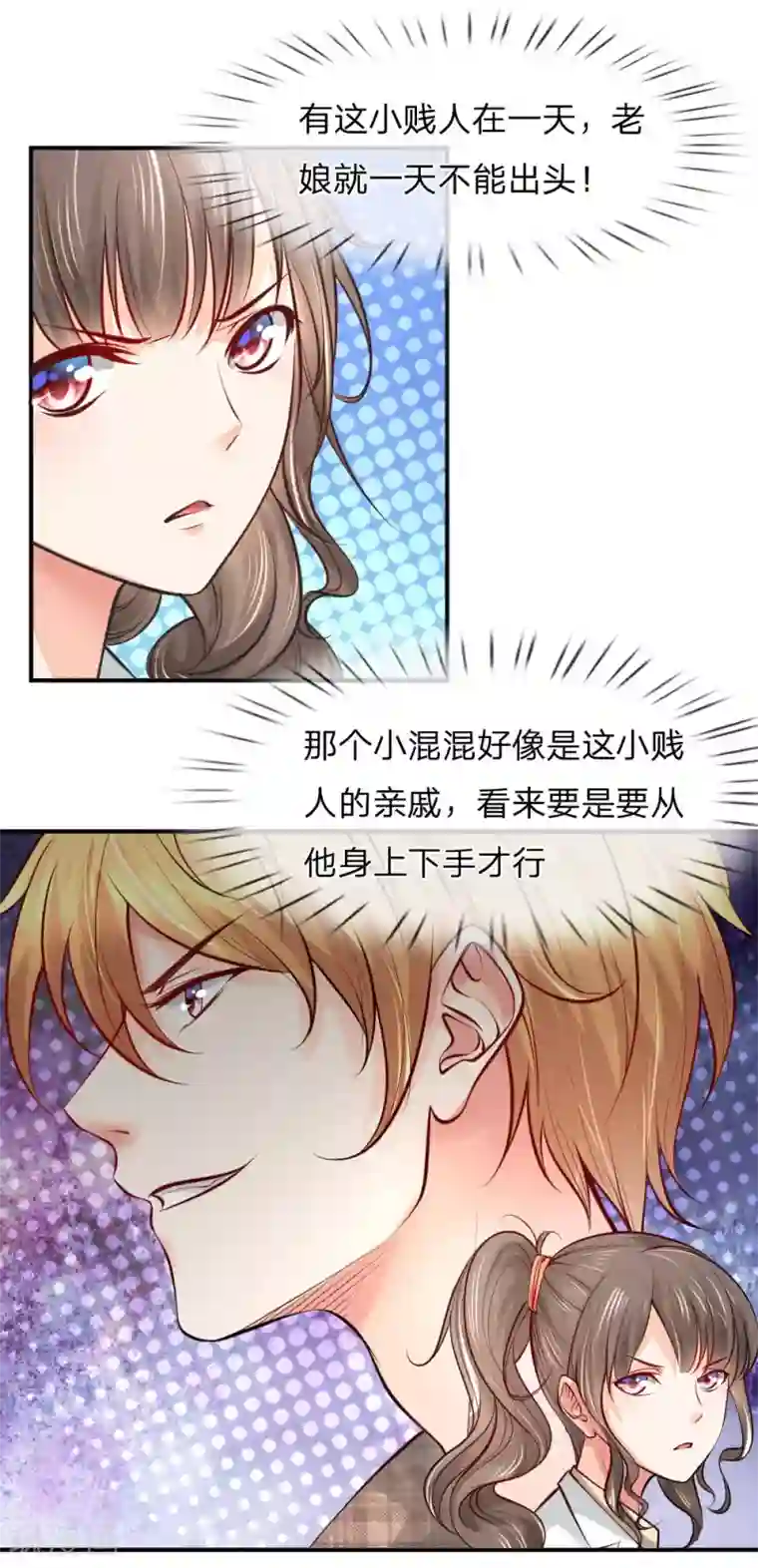 医宠成婚：总裁快吃药第27话