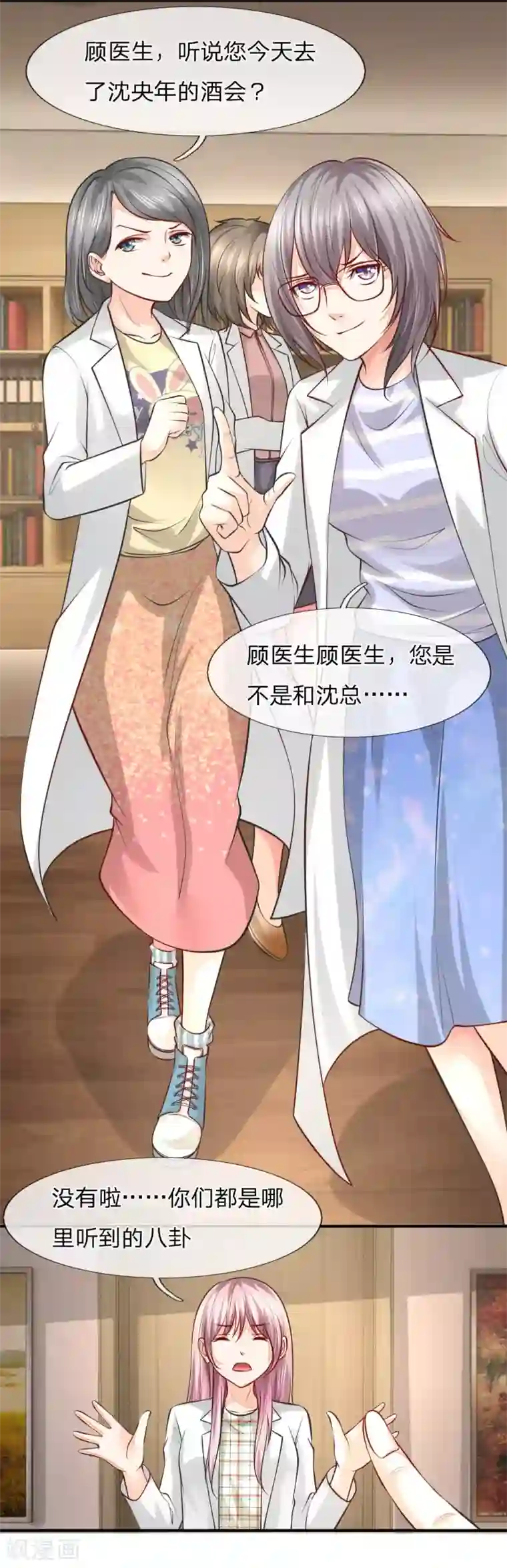 医宠成婚：总裁快吃药第27话