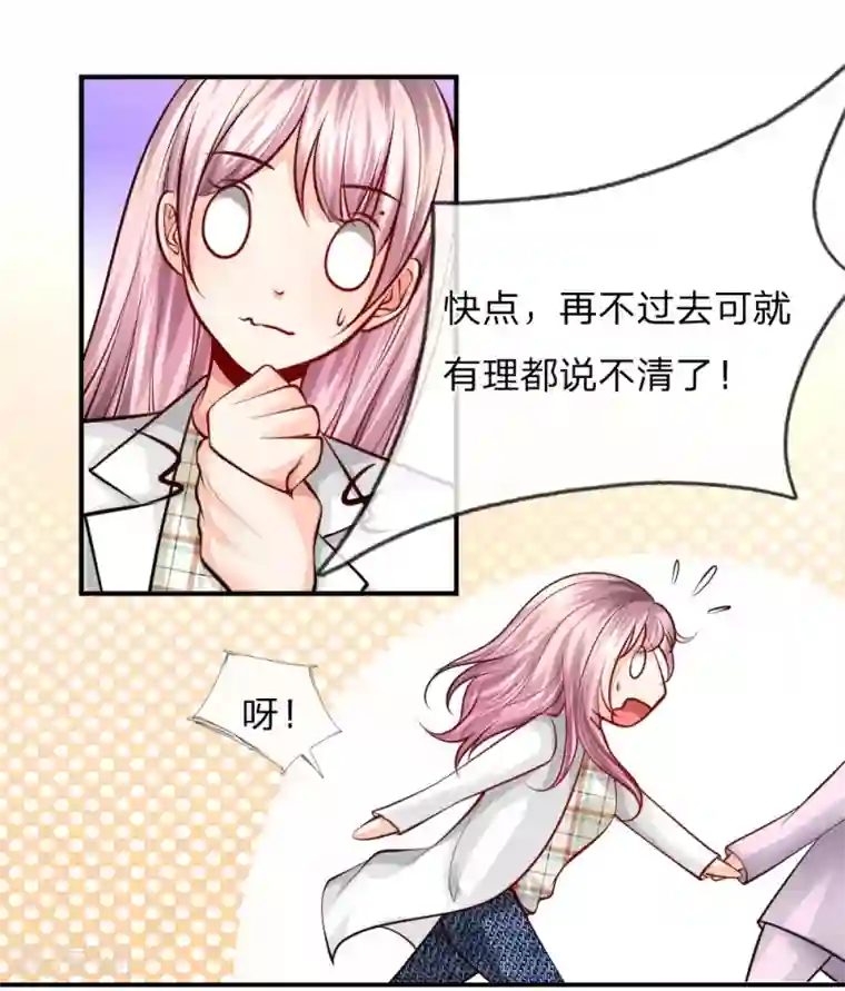 医宠成婚：总裁快吃药第28话