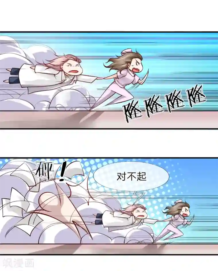 医宠成婚：总裁快吃药第28话