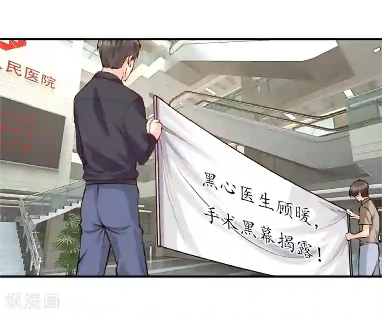 医宠成婚：总裁快吃药第28话