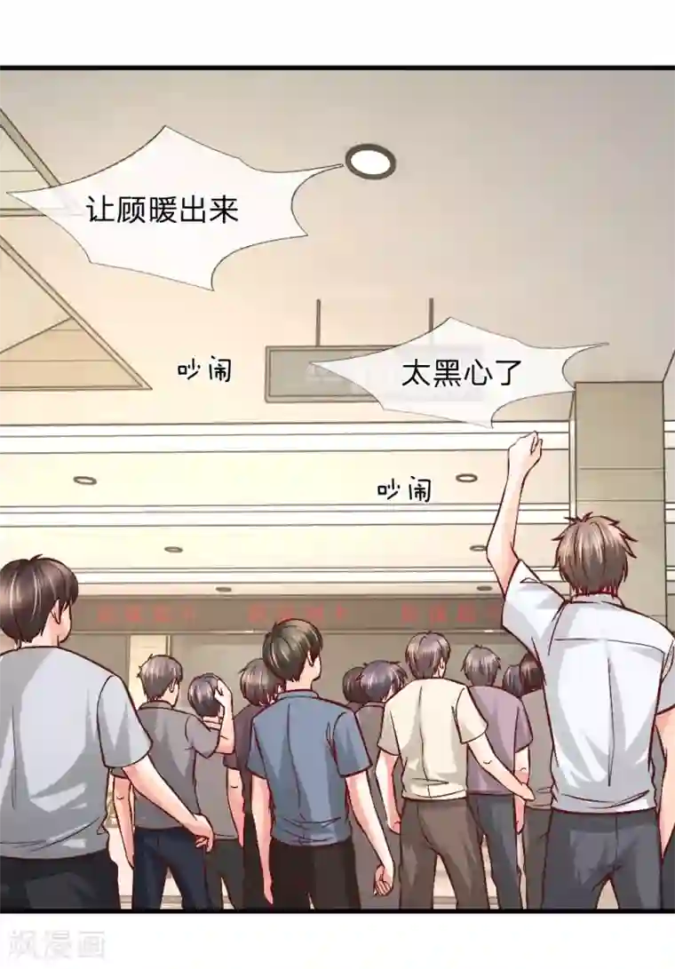 医宠成婚：总裁快吃药第28话