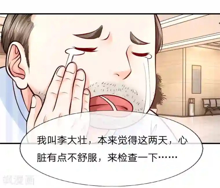 医宠成婚：总裁快吃药第28话