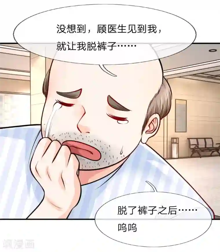 医宠成婚：总裁快吃药第28话