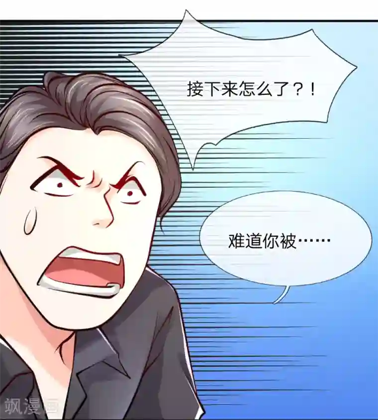 医宠成婚：总裁快吃药第28话