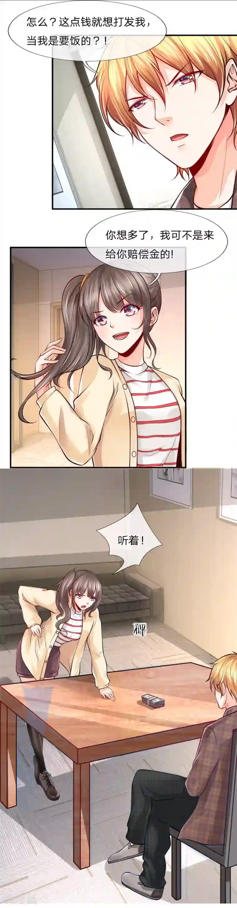 医宠成婚：总裁快吃药第28话