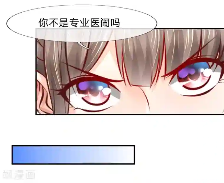 医宠成婚：总裁快吃药第28话