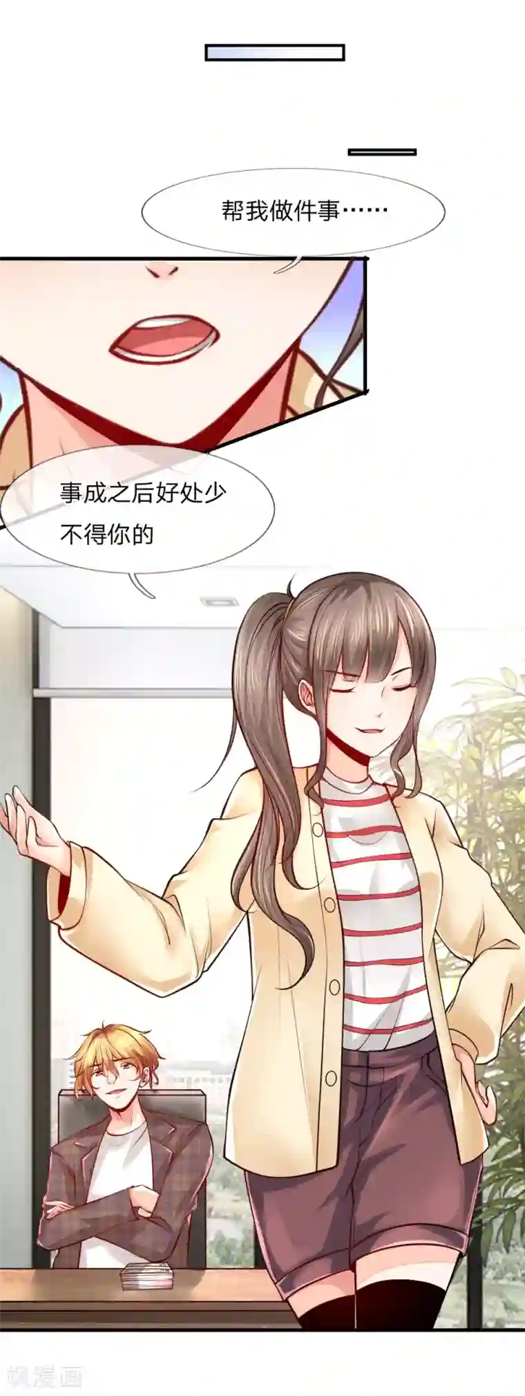 医宠成婚：总裁快吃药第28话