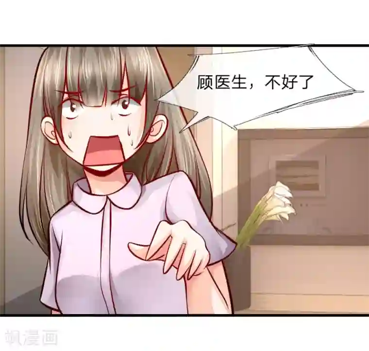 医宠成婚：总裁快吃药第28话