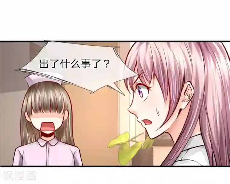 医宠成婚：总裁快吃药第28话